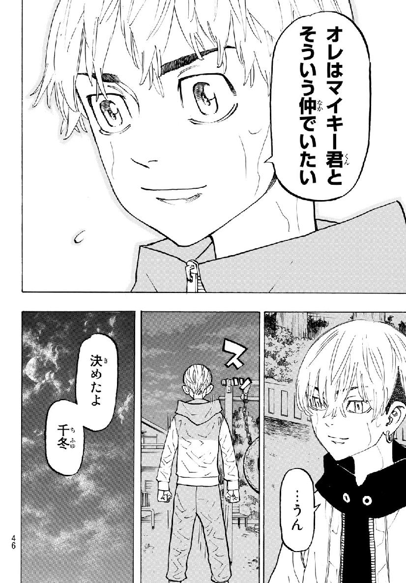 東京卍リベンジャーズ 第121話 - Page 4