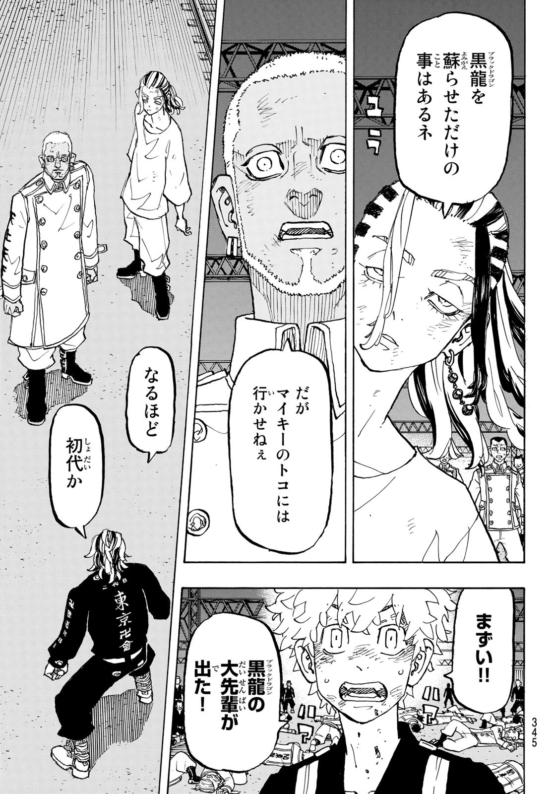 東京卍リベンジャーズ 第259話 - Page 17