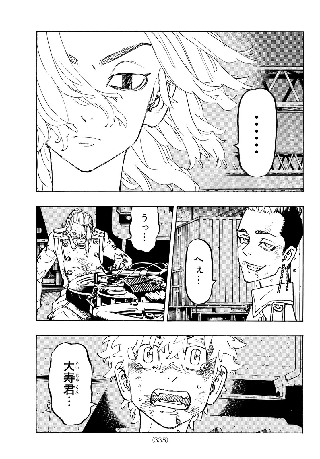 東京卍リベンジャーズ 第259話 - Page 7