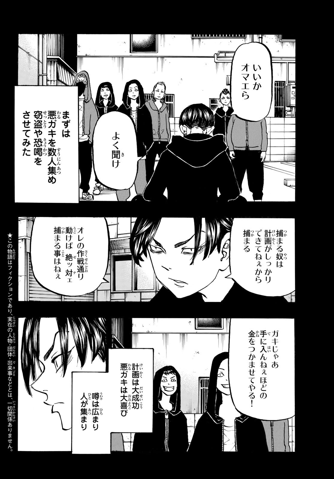 東京卍リベンジャーズ 第159話 - Page 2