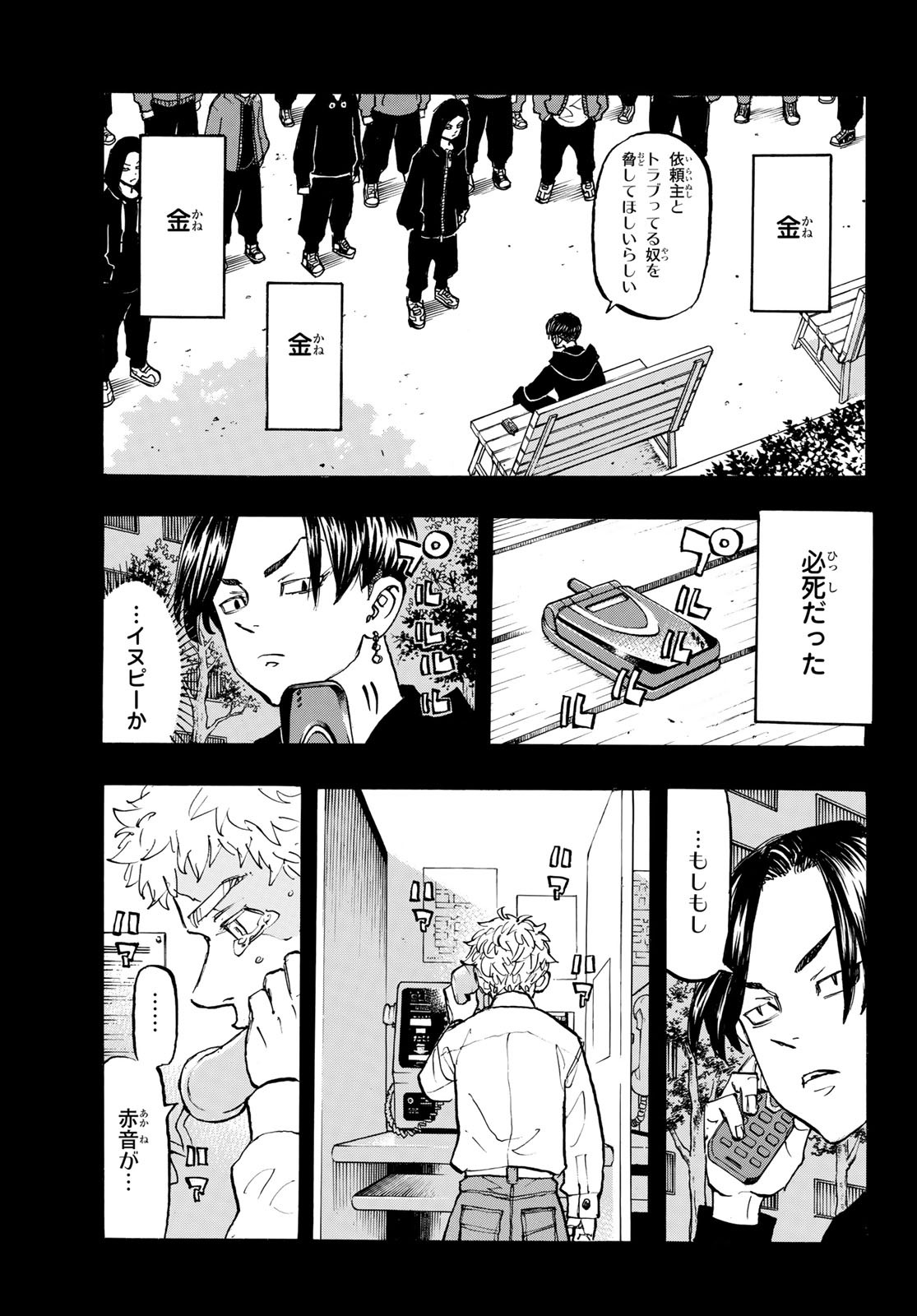 東京卍リベンジャーズ 第159話 - Page 5