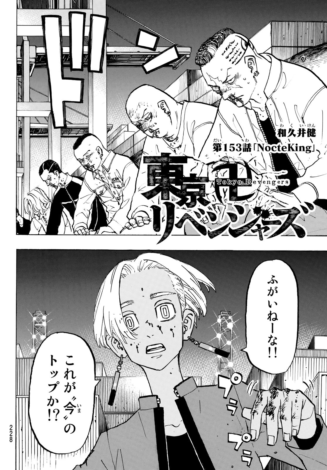 東京卍リベンジャーズ 第153話 - Page 2