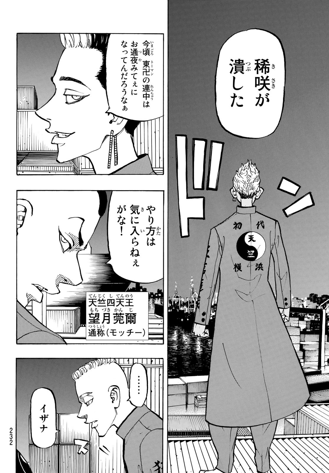 東京卍リベンジャーズ 第153話 - Page 6