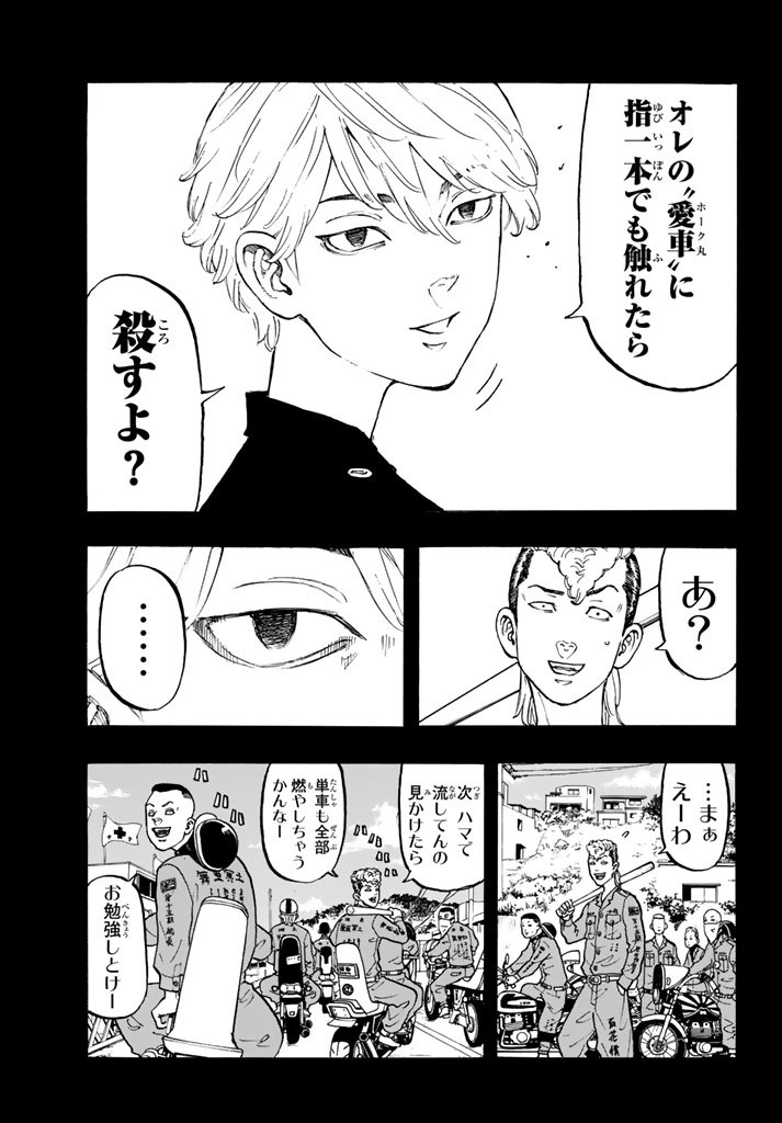 東京卍リベンジャーズ 第43話 - Page 6