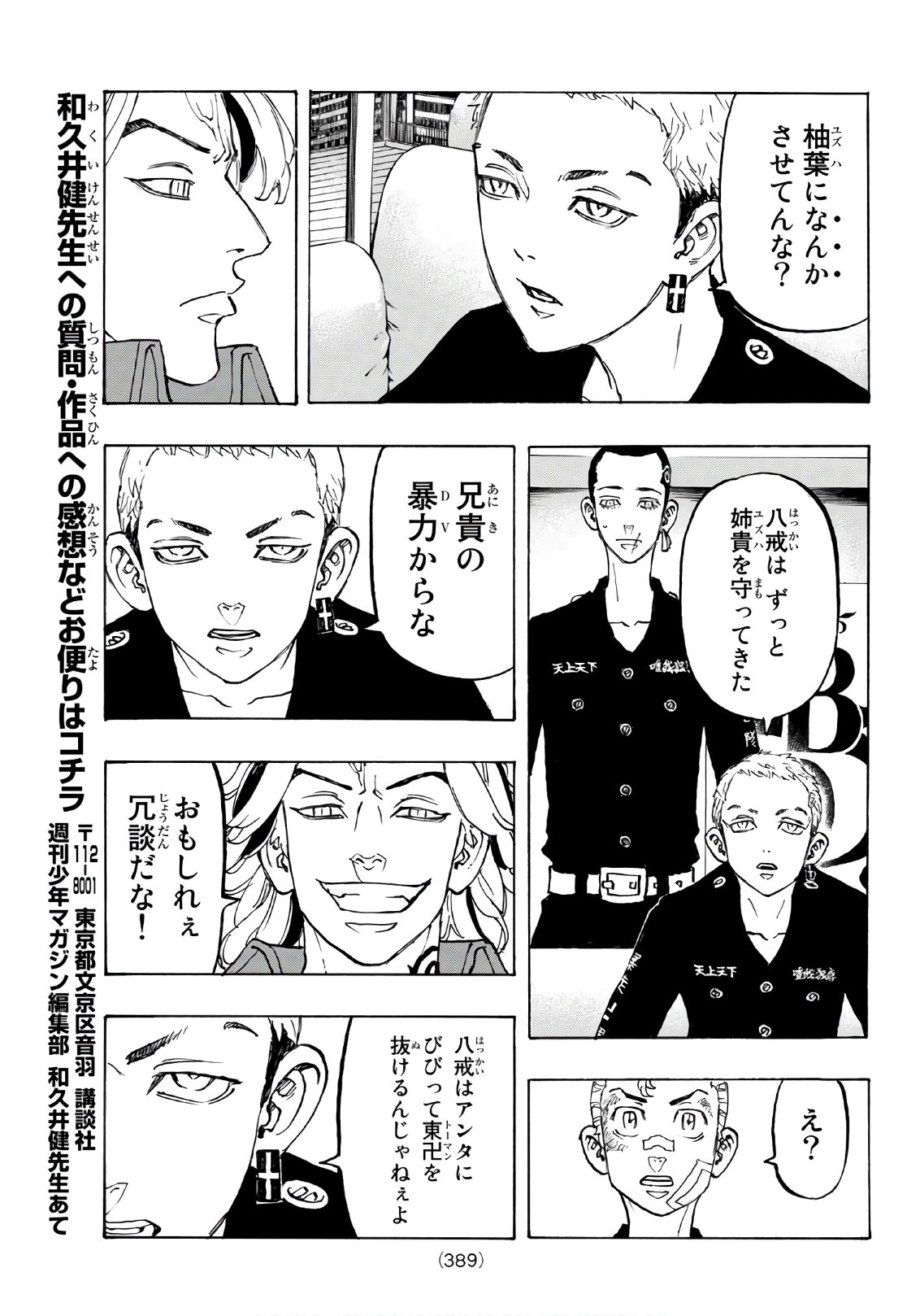 東京卍リベンジャーズ 第84話 - Page 11