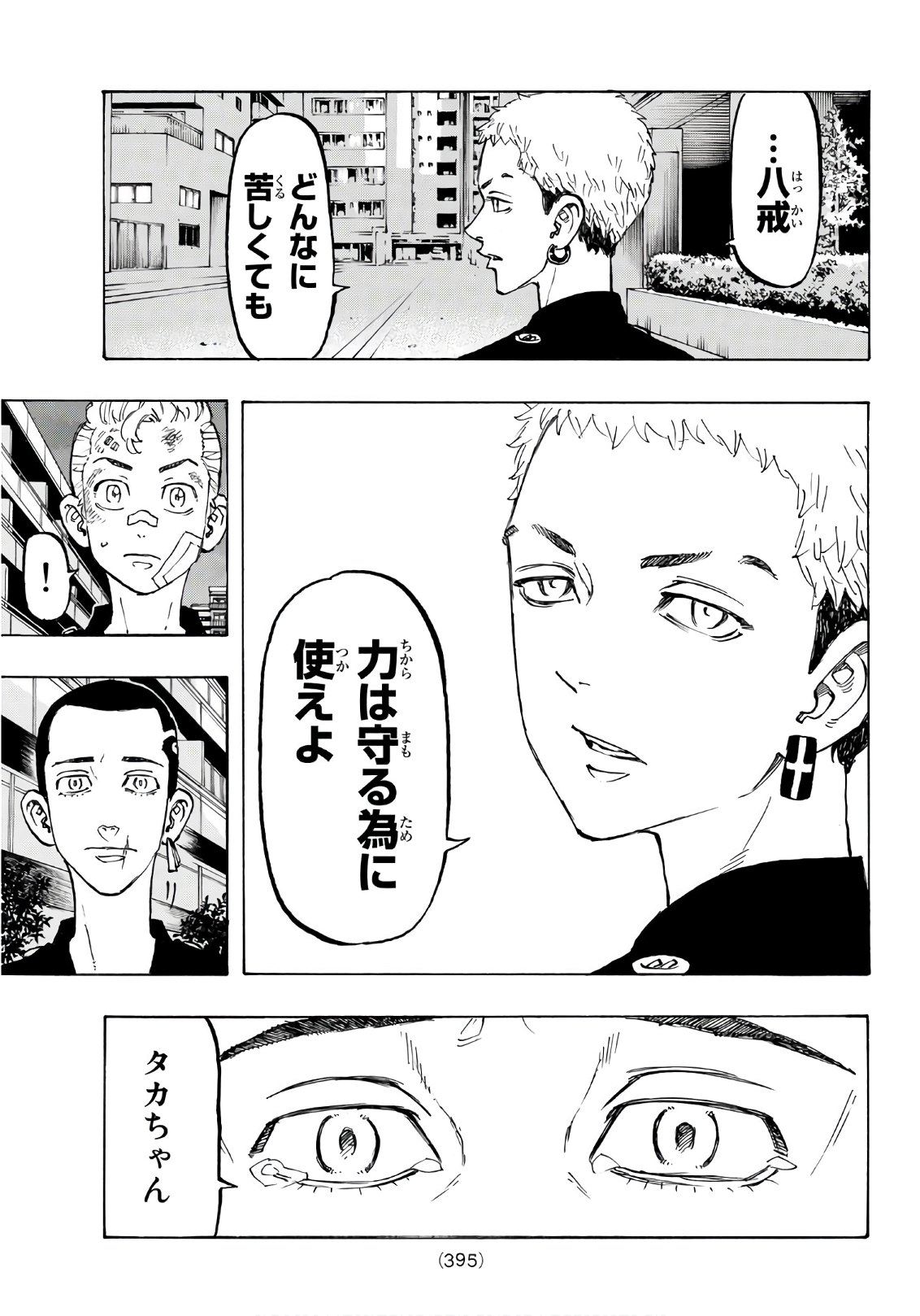 東京卍リベンジャーズ 第84話 - Page 17