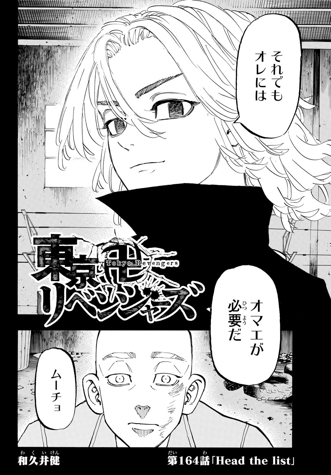 東京卍リベンジャーズ 第164話 - Page 2