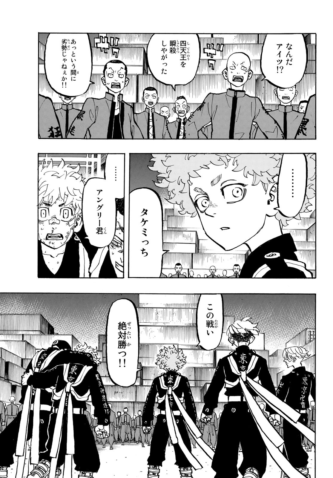 東京卍リベンジャーズ 第164話 - Page 5