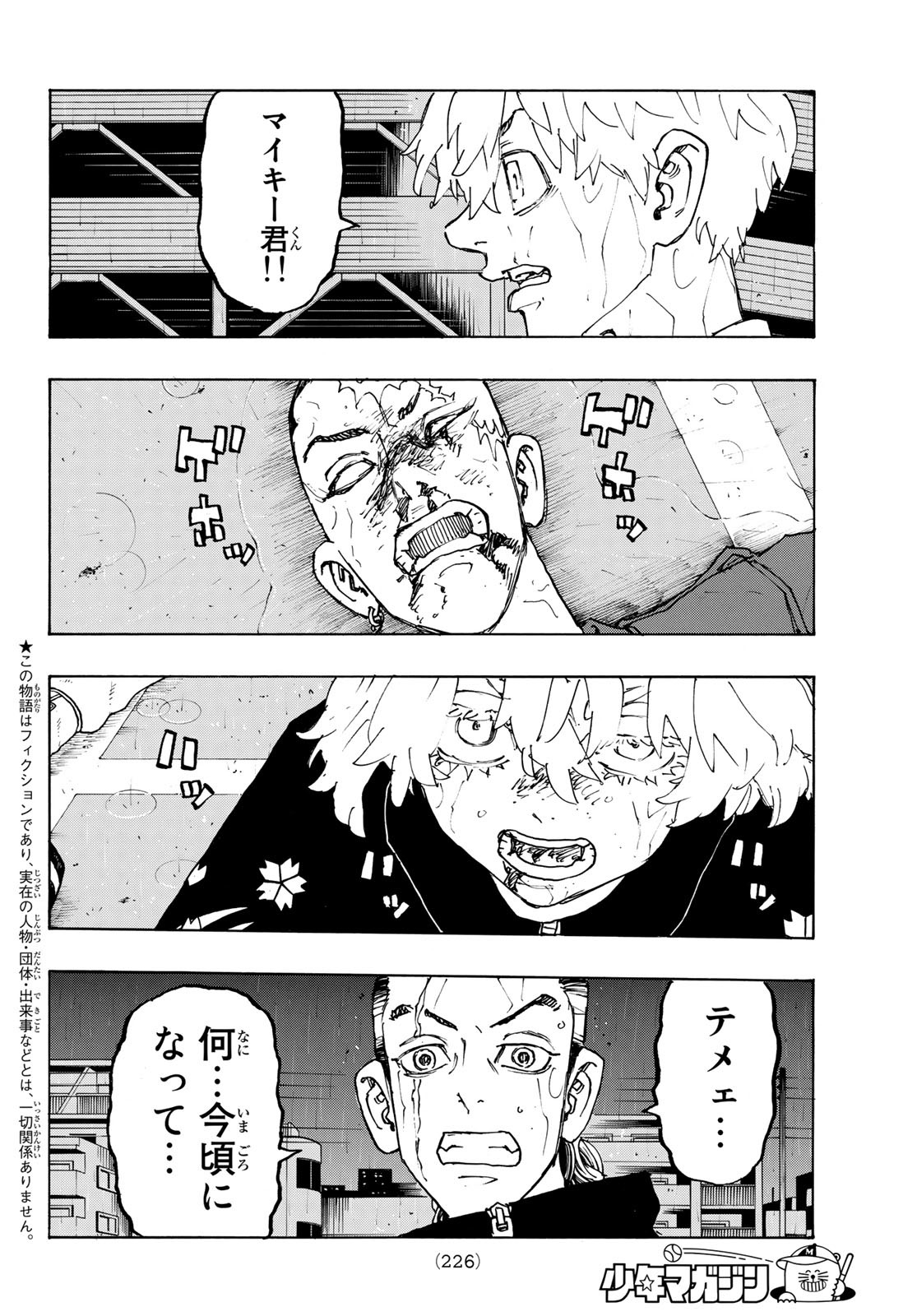 東京卍リベンジャーズ 第232話 - Page 2