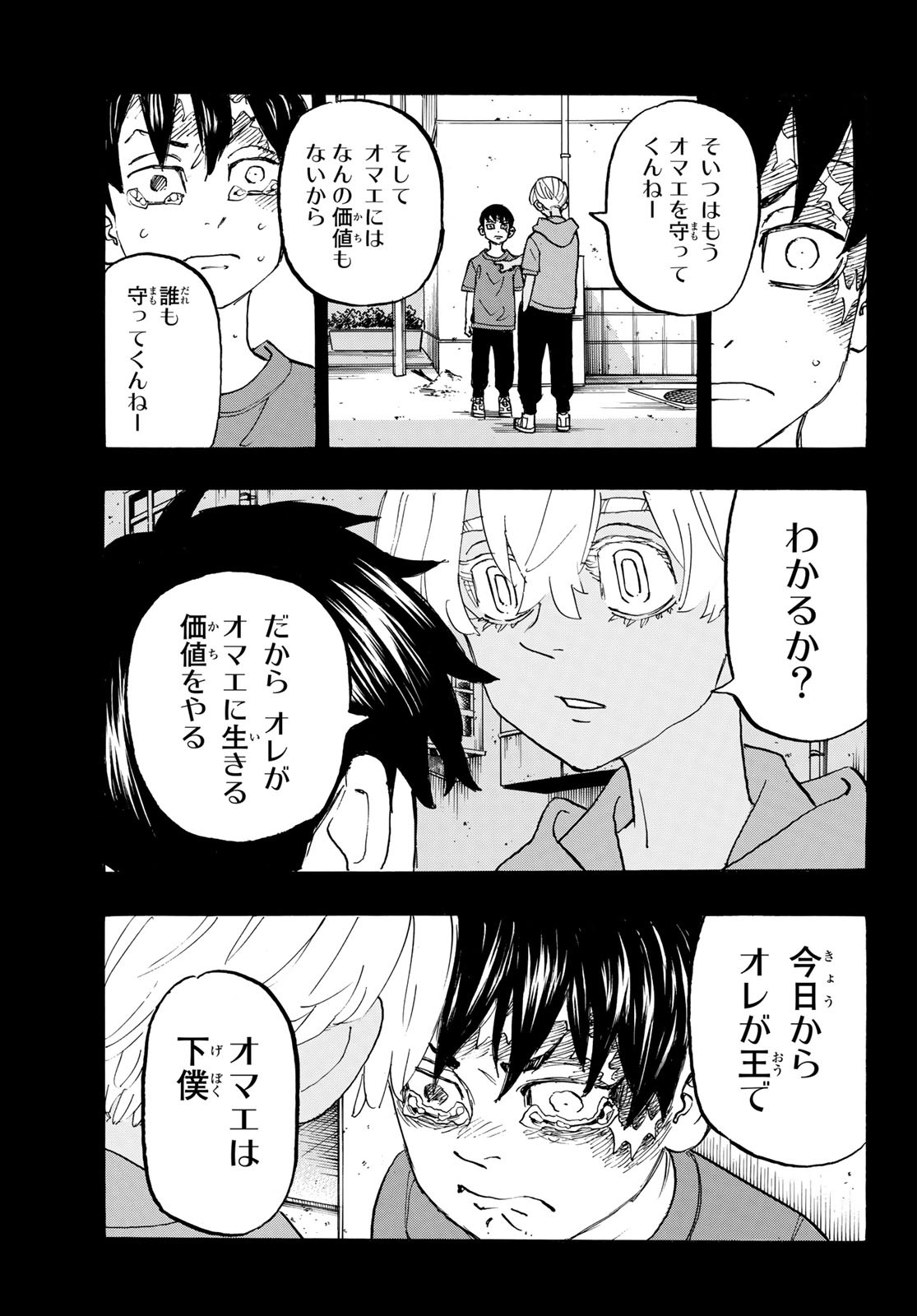 東京卍リベンジャーズ 第175話 - Page 11