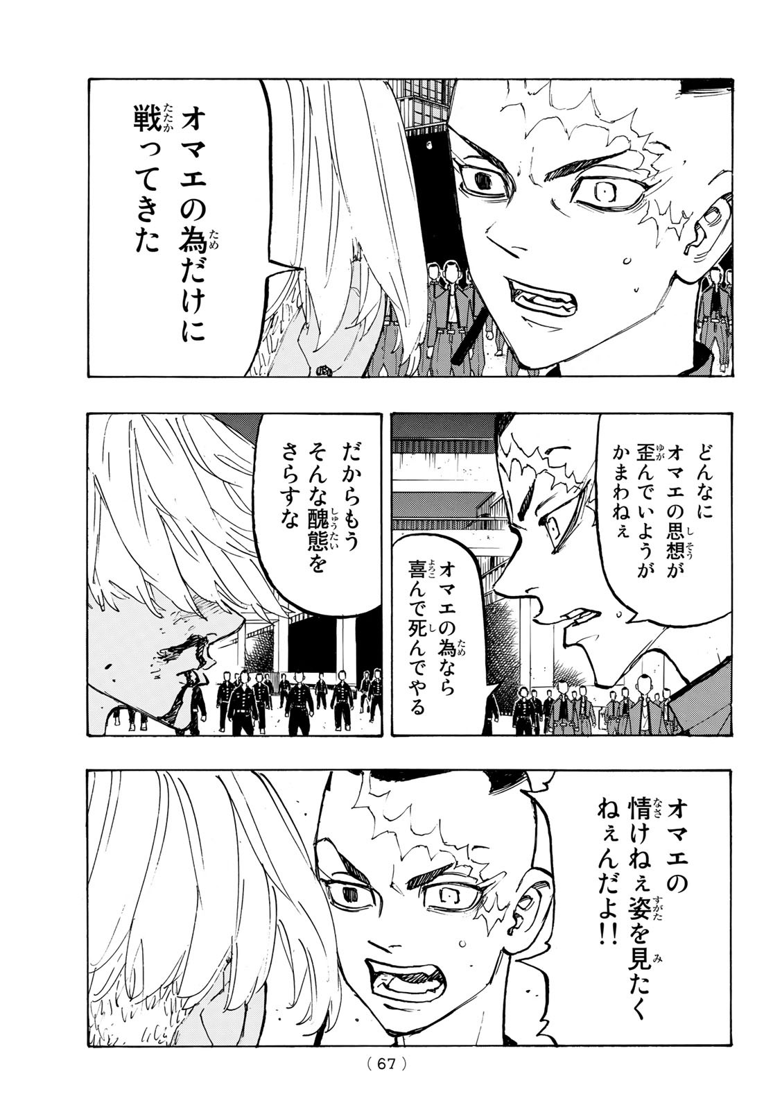 東京卍リベンジャーズ 第175話 - Page 13