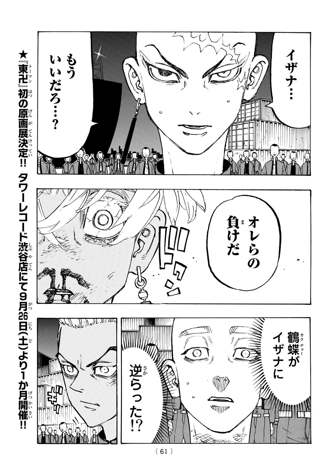 東京卍リベンジャーズ 第175話 - Page 7