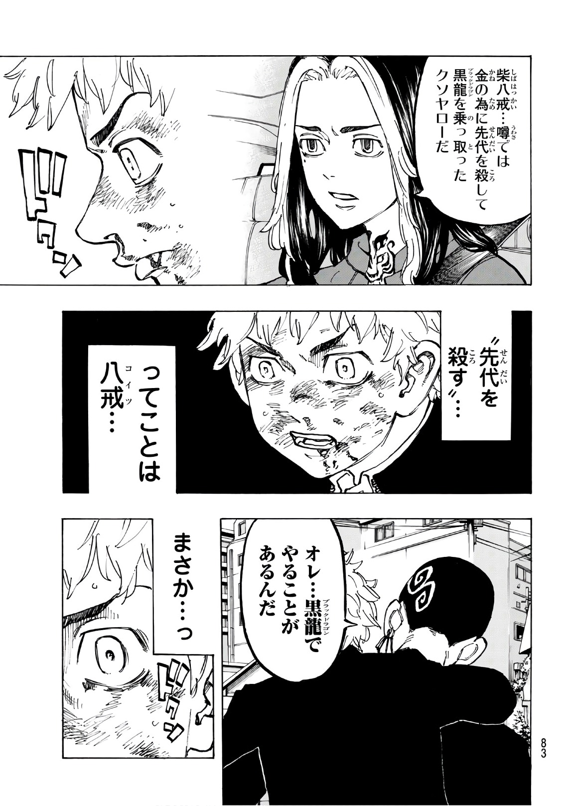 東京卍リベンジャーズ 第80話 - Page 19