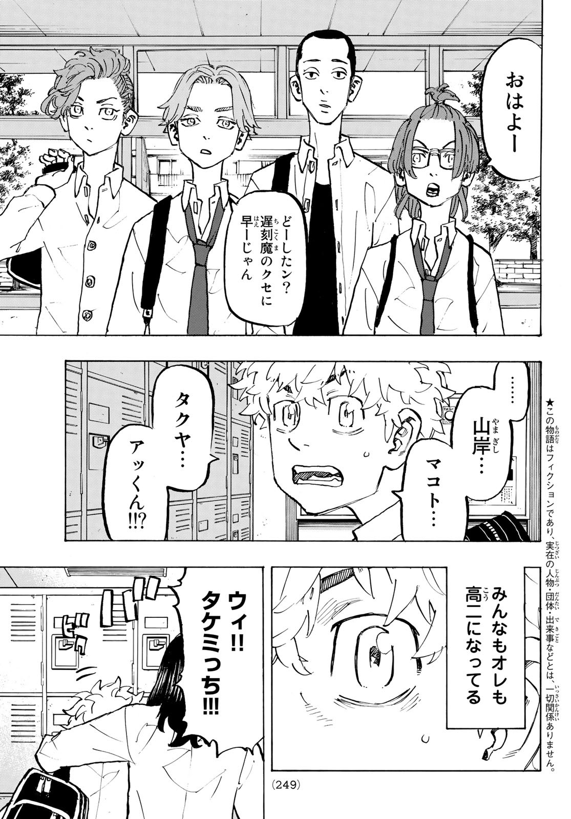 東京卍リベンジャーズ 第207話 - Page 3