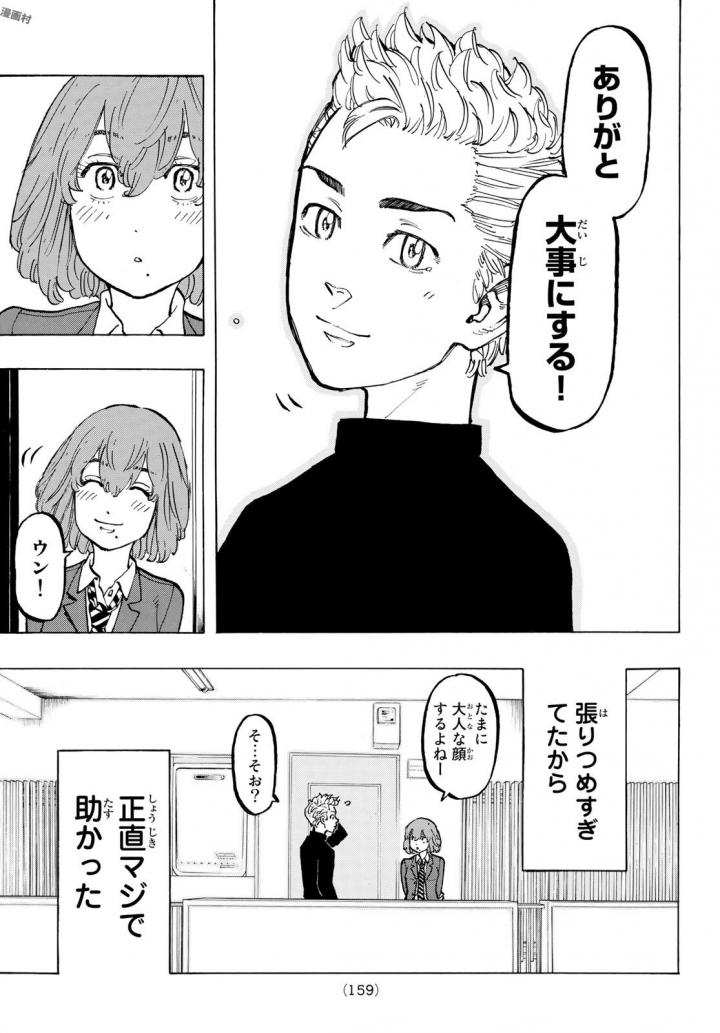 東京卍リベンジャーズ 第49話 - Page 9