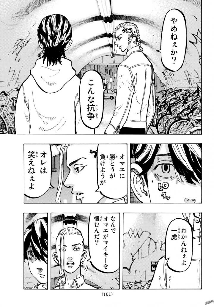 東京卍リベンジャーズ 第49話 - Page 11