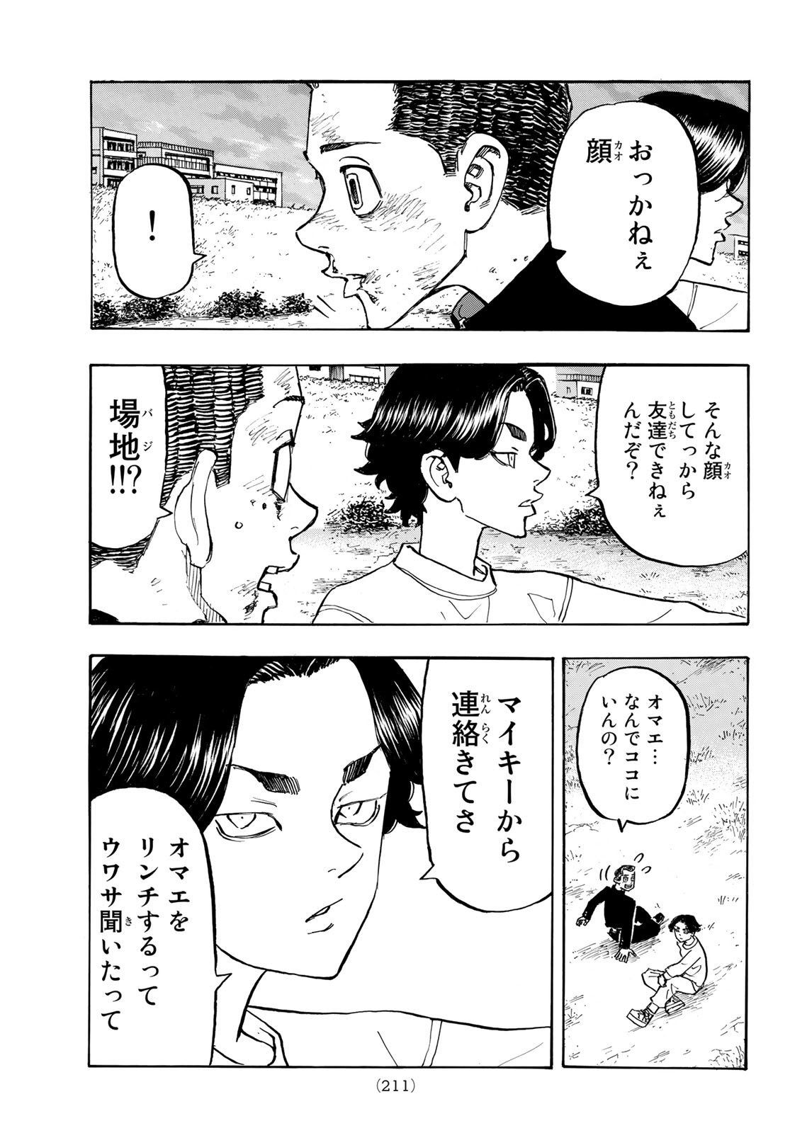 東京卍リベンジャーズ 第278.4話 - Page 9