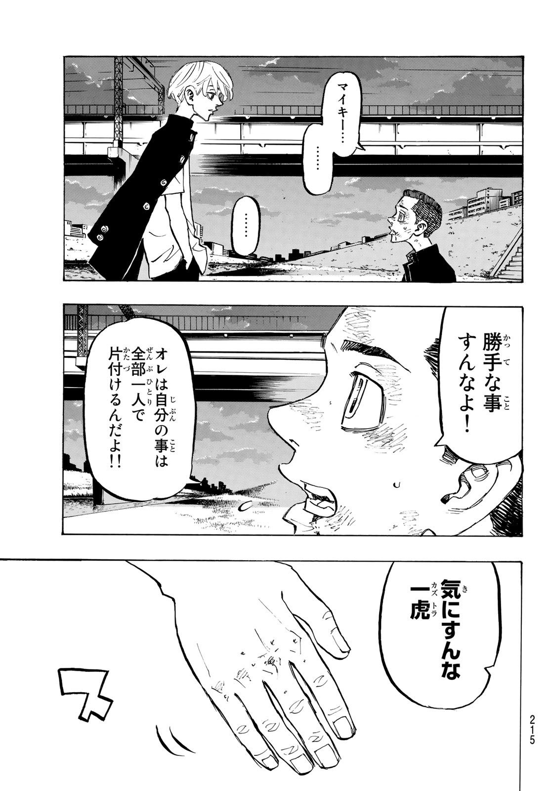 東京卍リベンジャーズ 第278.4話 - Page 13