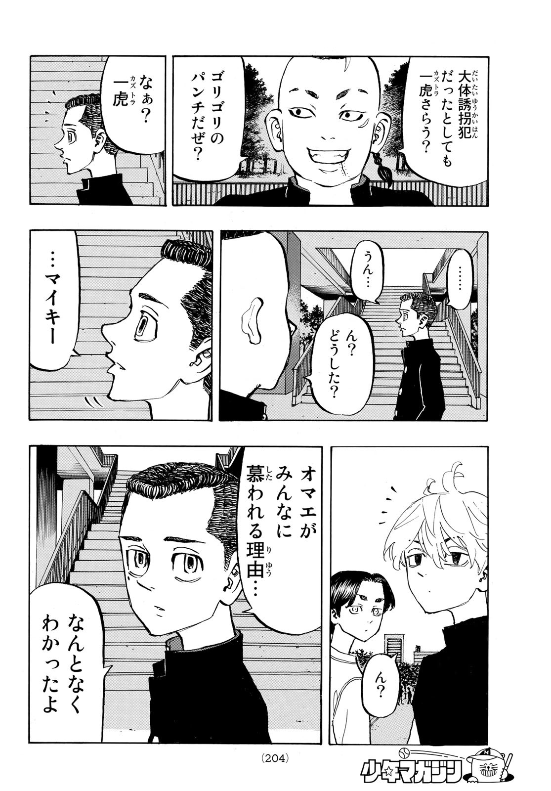 東京卍リベンジャーズ 第278.4話 - Page 2