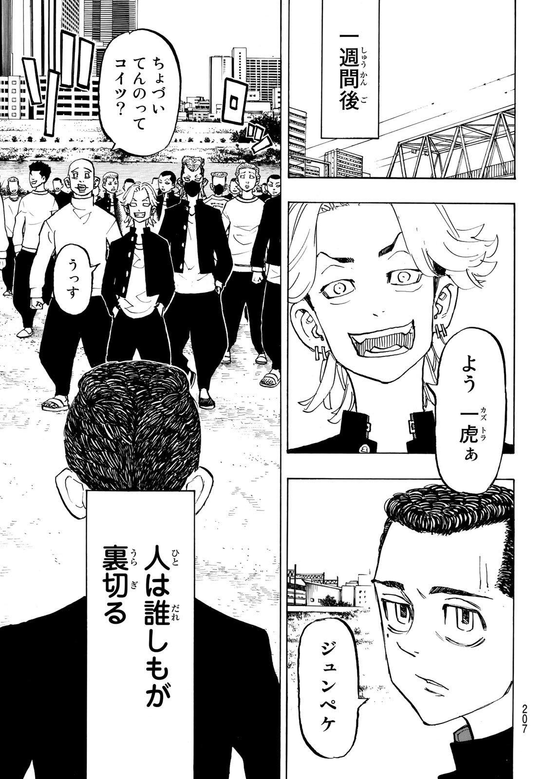 東京卍リベンジャーズ 第278.4話 - Page 5