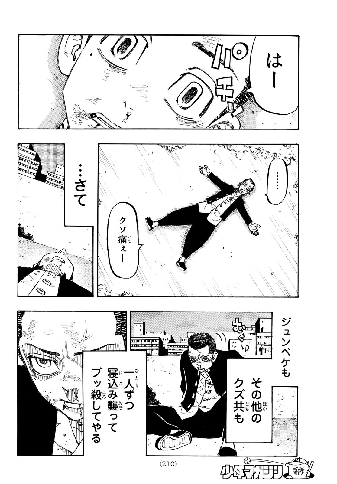 東京卍リベンジャーズ 第278.4話 - Page 8