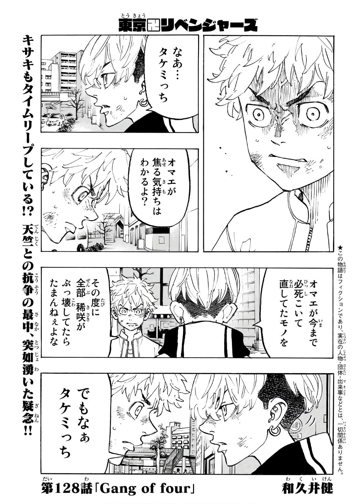 東京卍リベンジャーズ 第128話 - Page 1