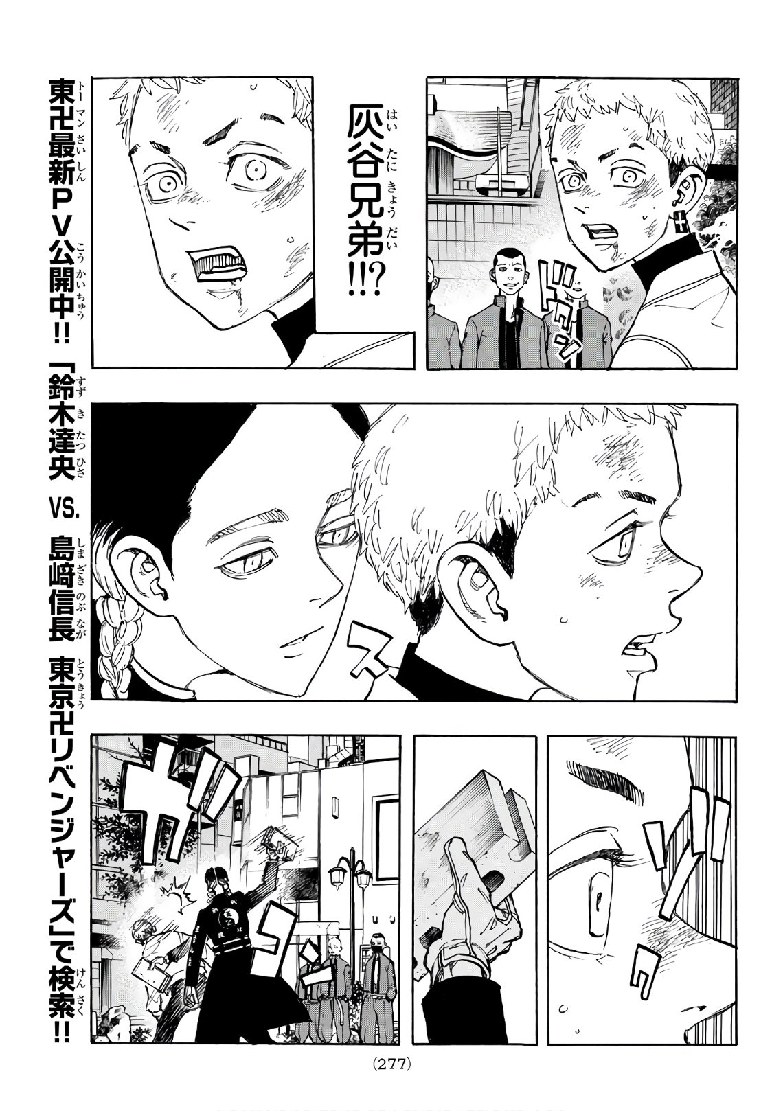 東京卍リベンジャーズ 第128話 - Page 11