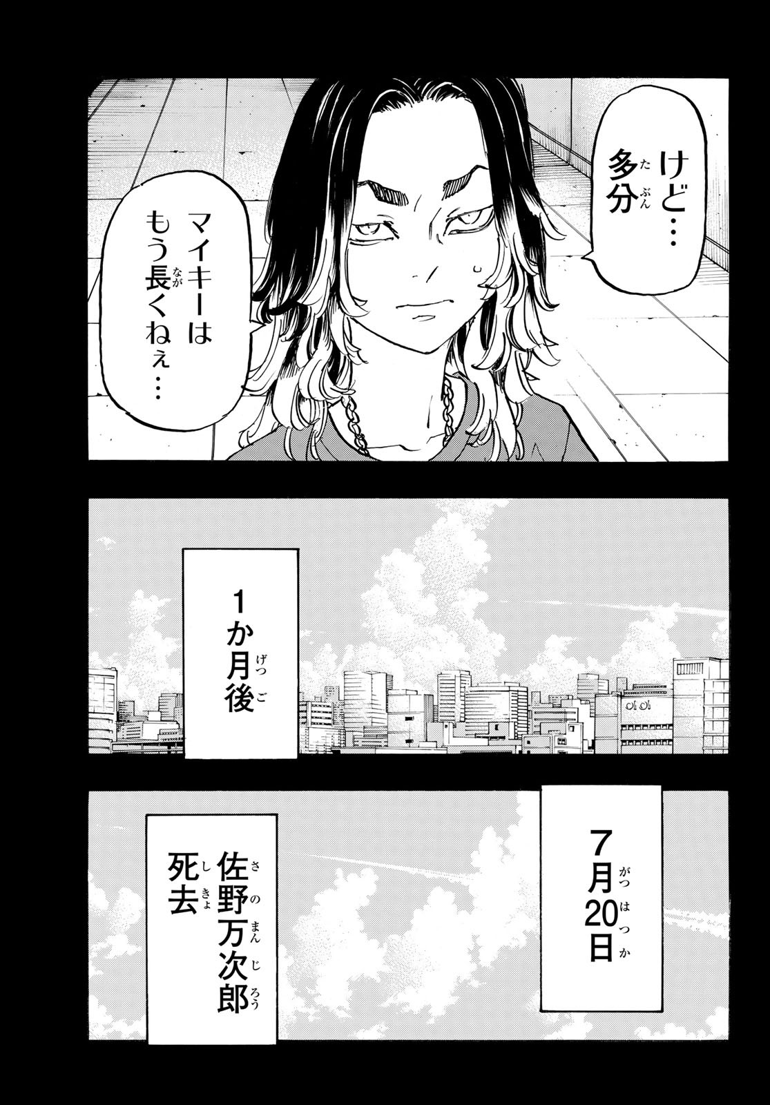 東京卍リベンジャーズ 第270話 - Page 9