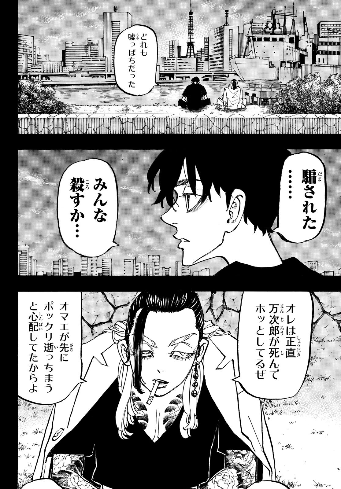 東京卍リベンジャーズ 第270話 - Page 14