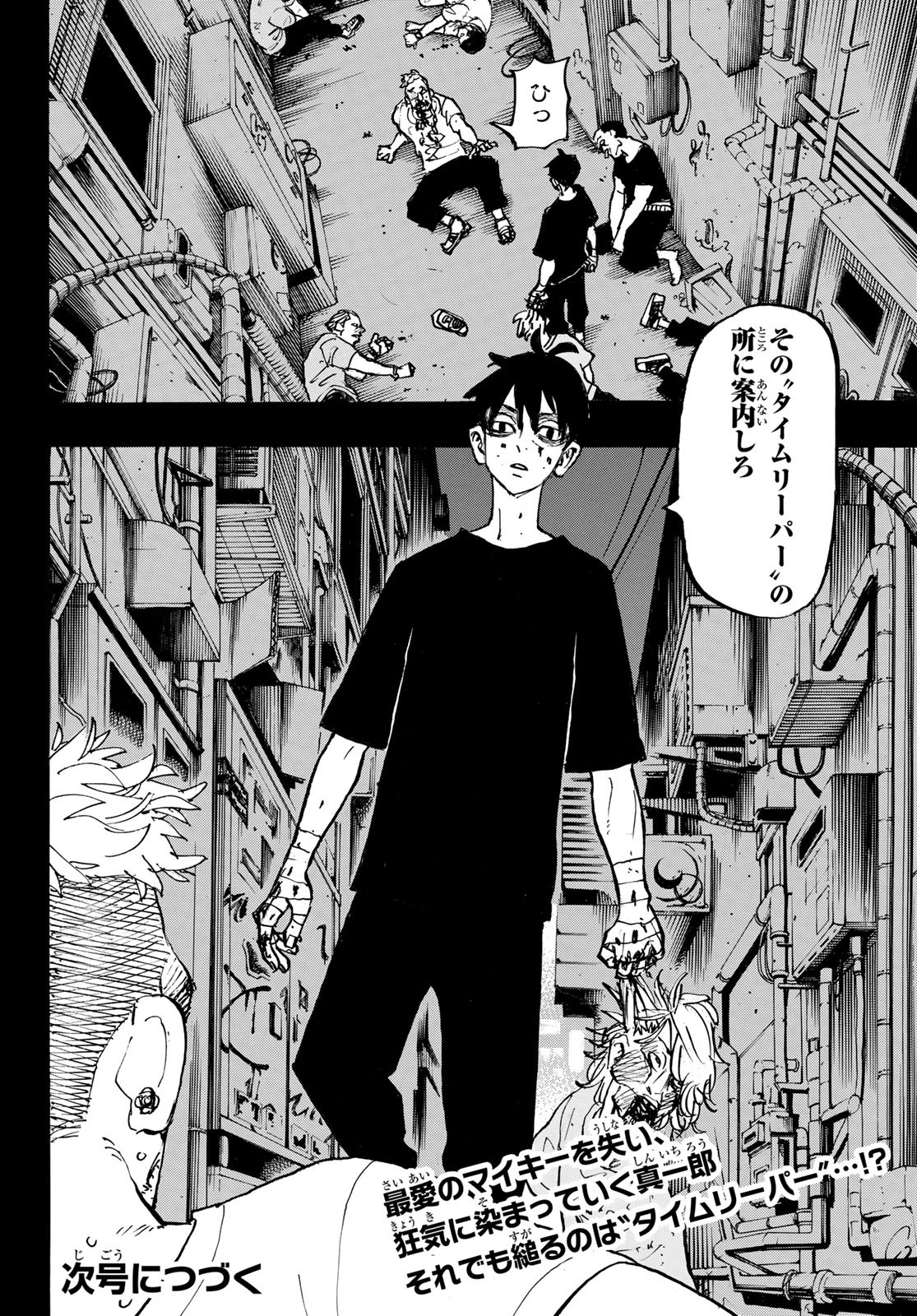 東京卍リベンジャーズ 第270話 - Page 20