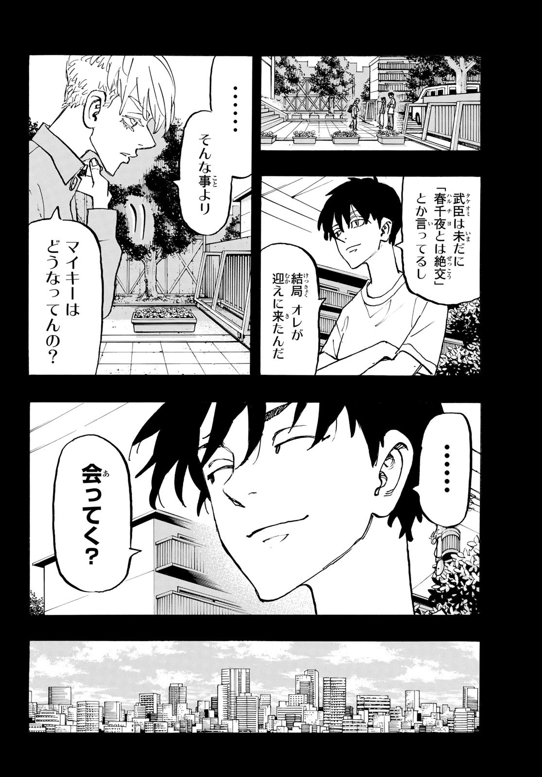 東京卍リベンジャーズ 第270話 - Page 4