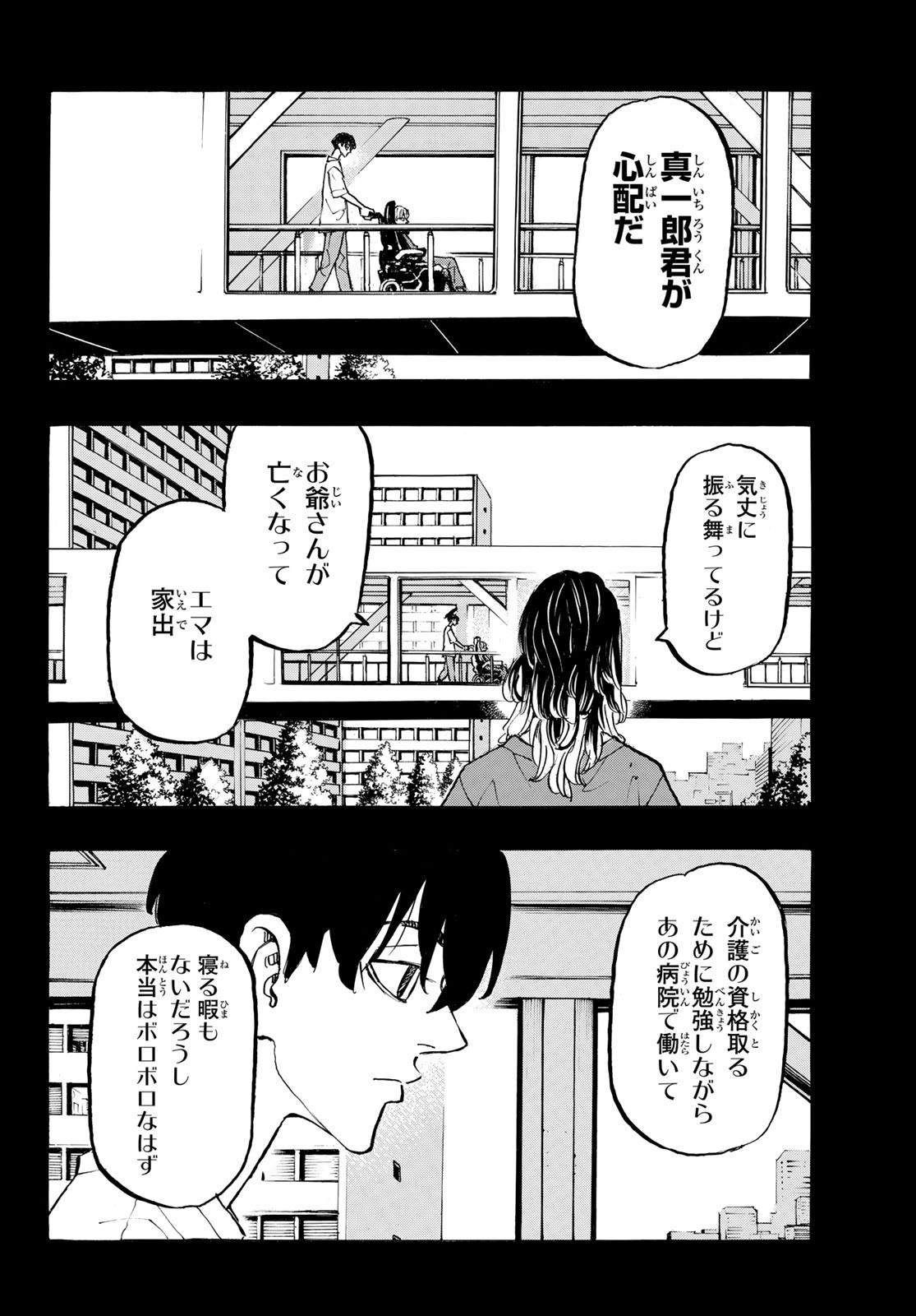 東京卍リベンジャーズ 第270話 - Page 8