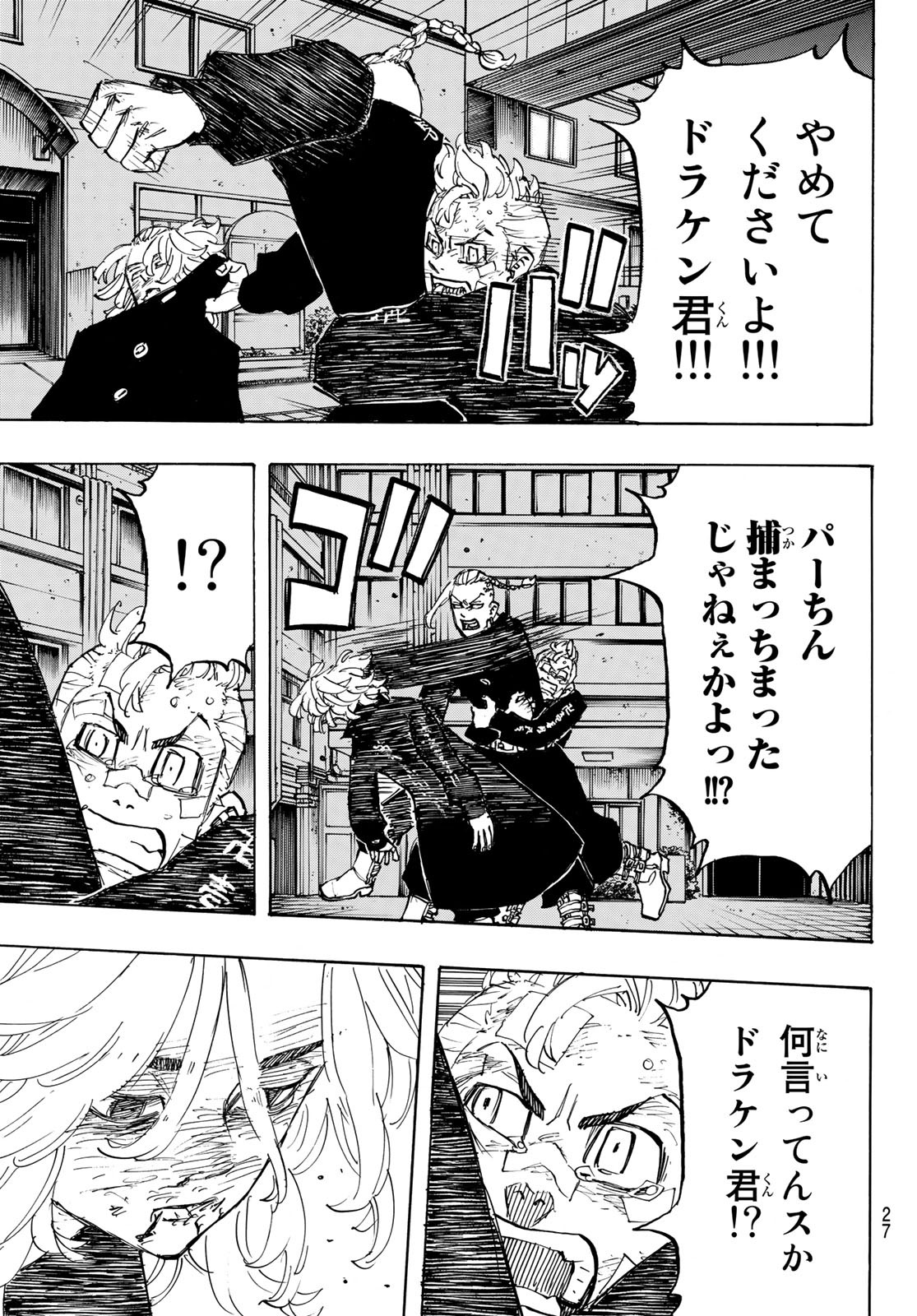 東京卍リベンジャーズ 第150話 - Page 9