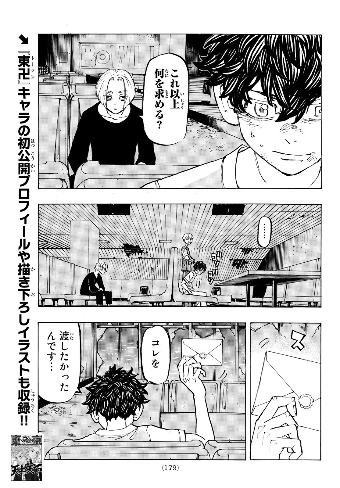 東京卍リベンジャーズ 第202話 - Page 5