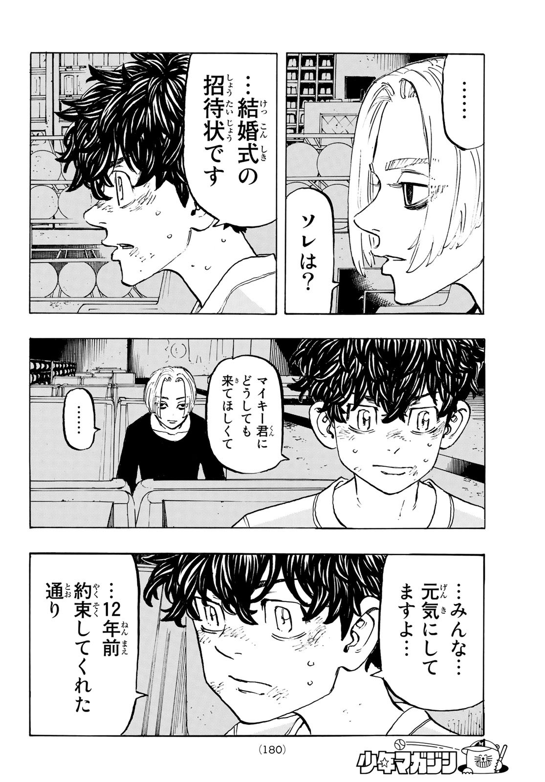 東京卍リベンジャーズ 第202話 - Page 6