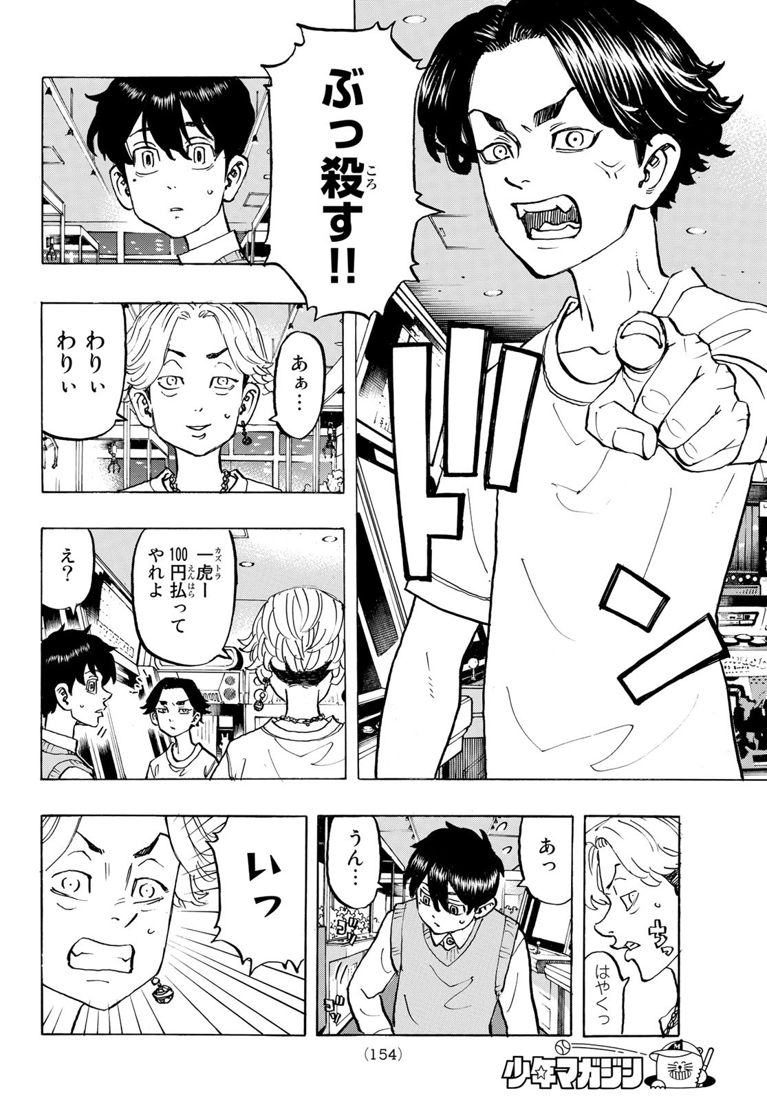 東京卍リベンジャーズ 第278.1話 - Page 9