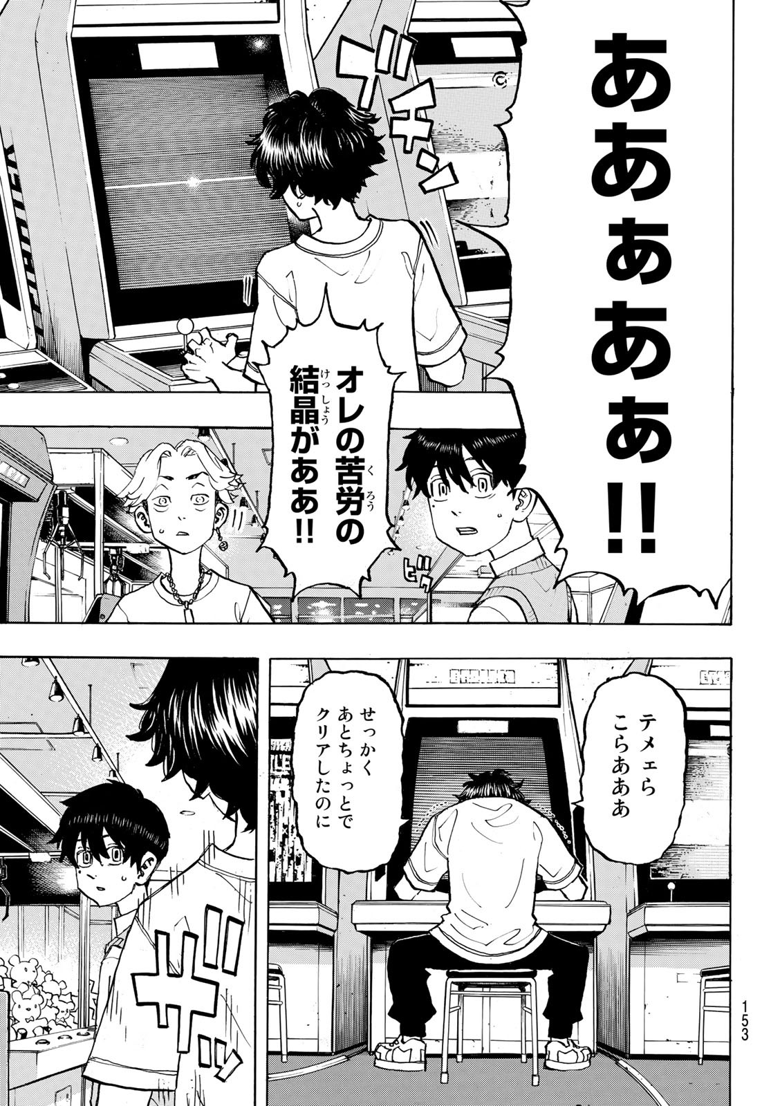 東京卍リベンジャーズ 第278.1話 - Page 8