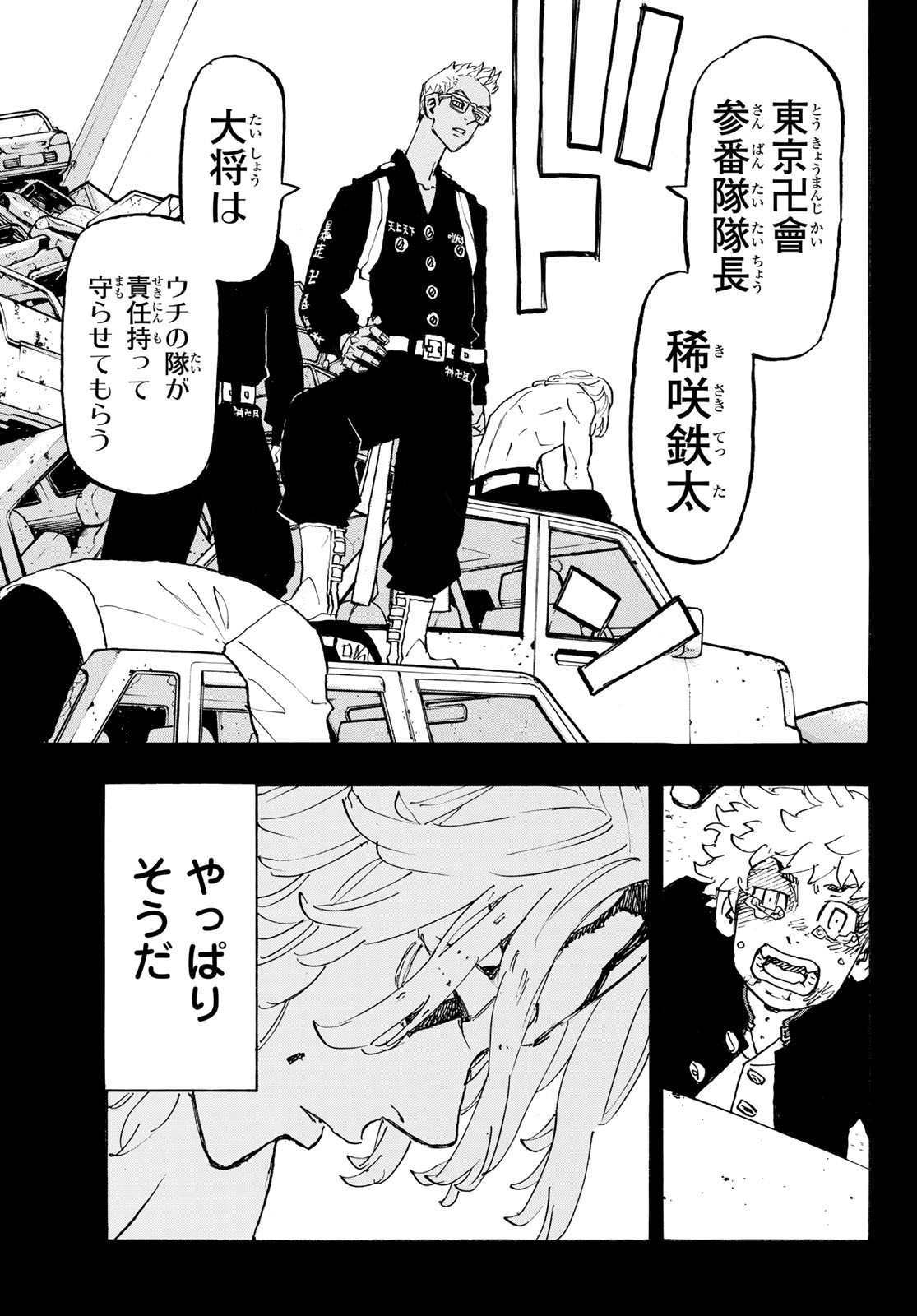 東京卍リベンジャーズ 第265話 - Page 15