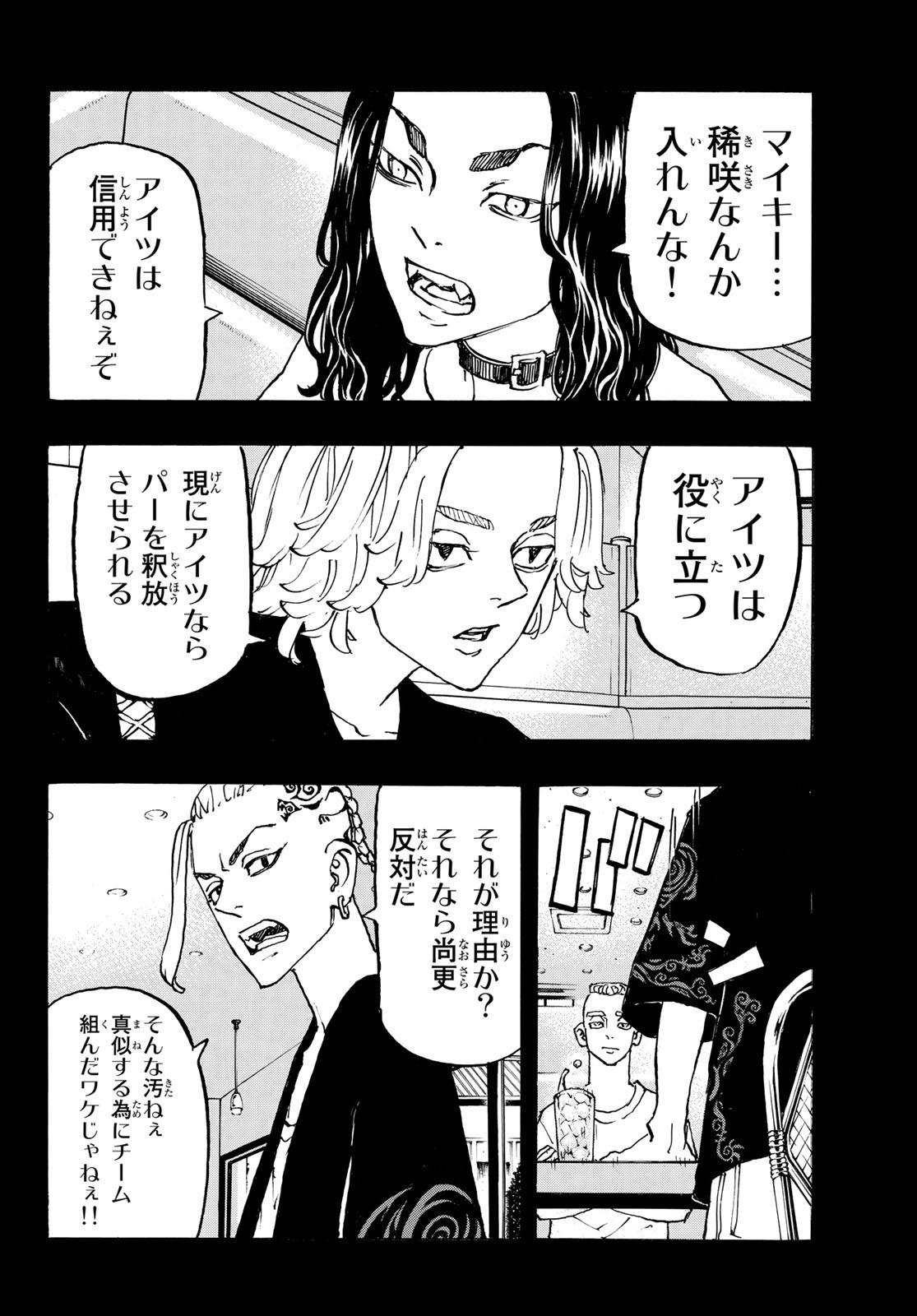 東京卍リベンジャーズ 第265話 - Page 8