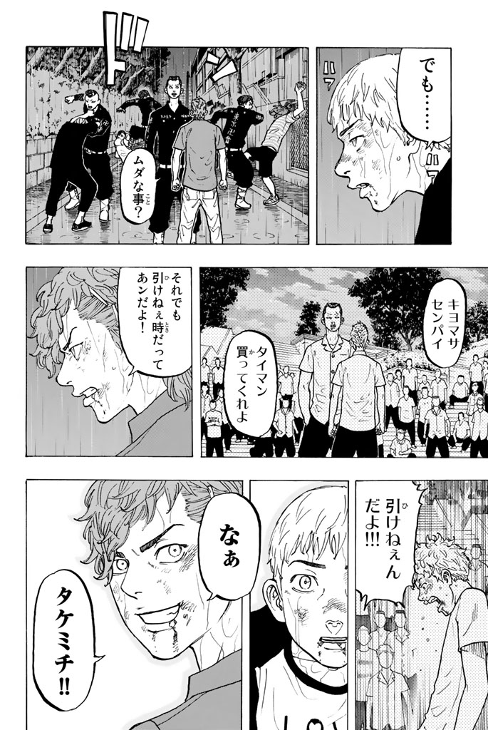 東京卍リベンジャーズ 第27話 - Page 4