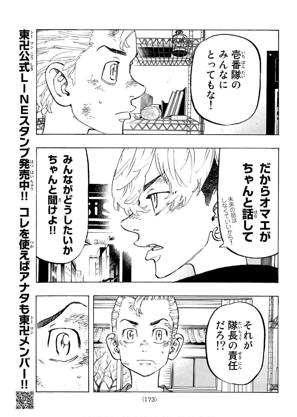 東京卍リベンジャーズ 第138話 - Page 11