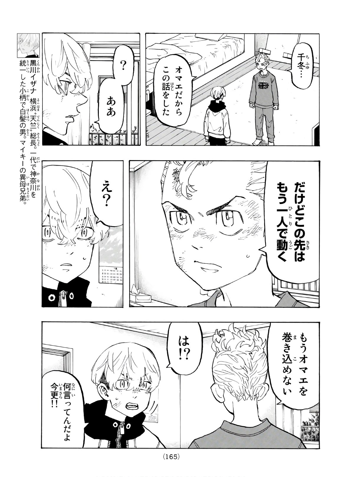 東京卍リベンジャーズ 第138話 - Page 3