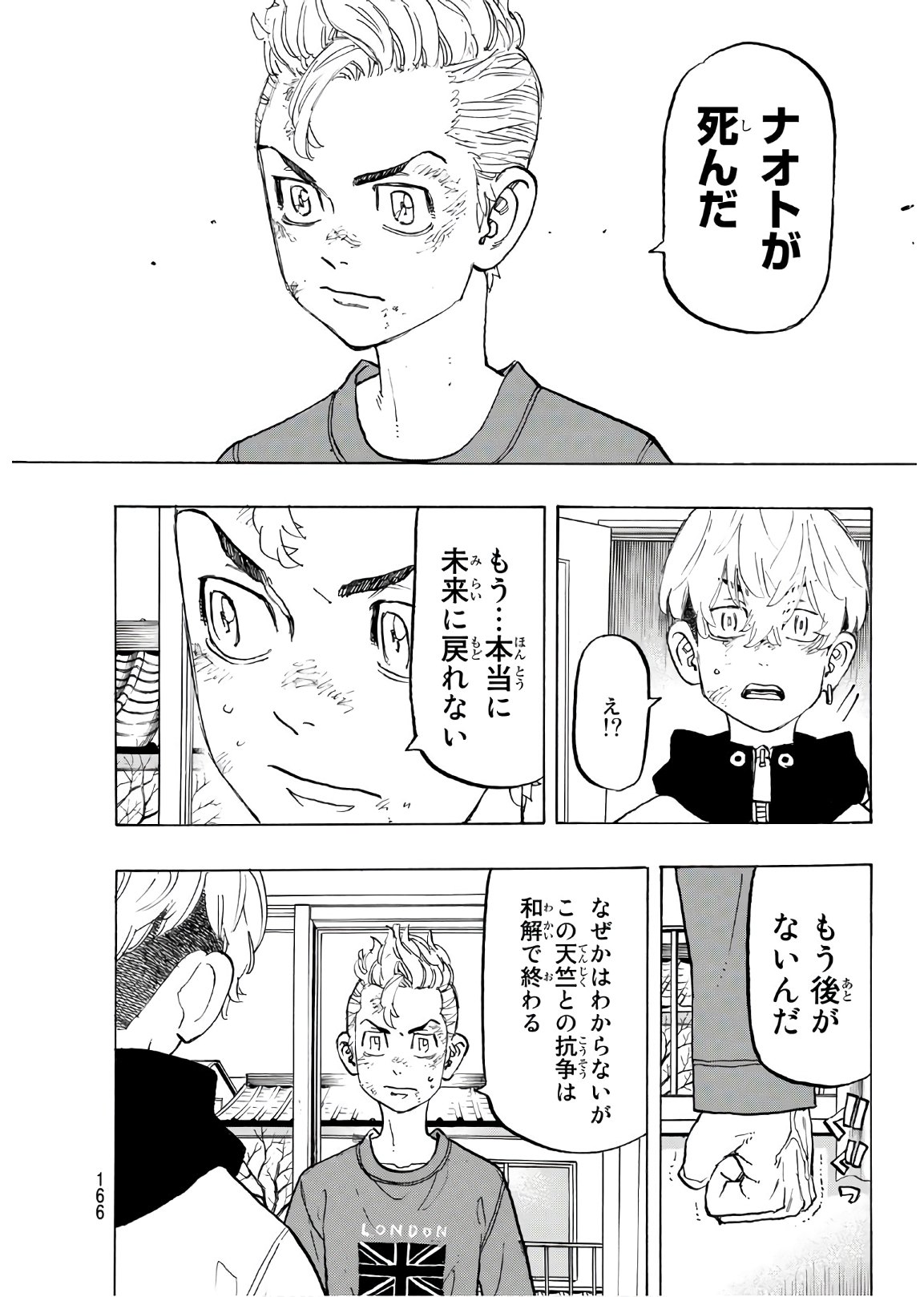 東京卍リベンジャーズ 第138話 - Page 4