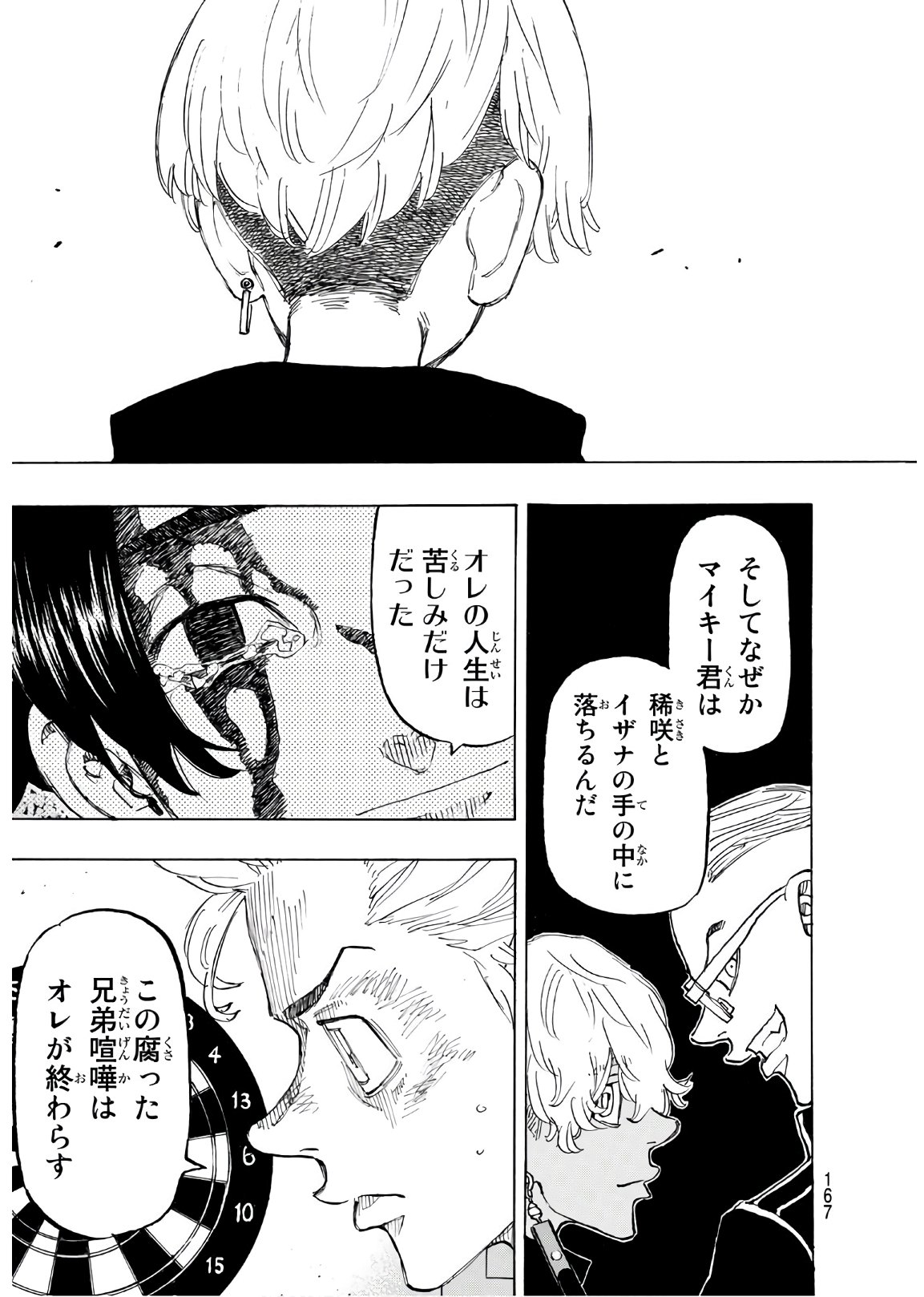 東京卍リベンジャーズ 第138話 - Page 5