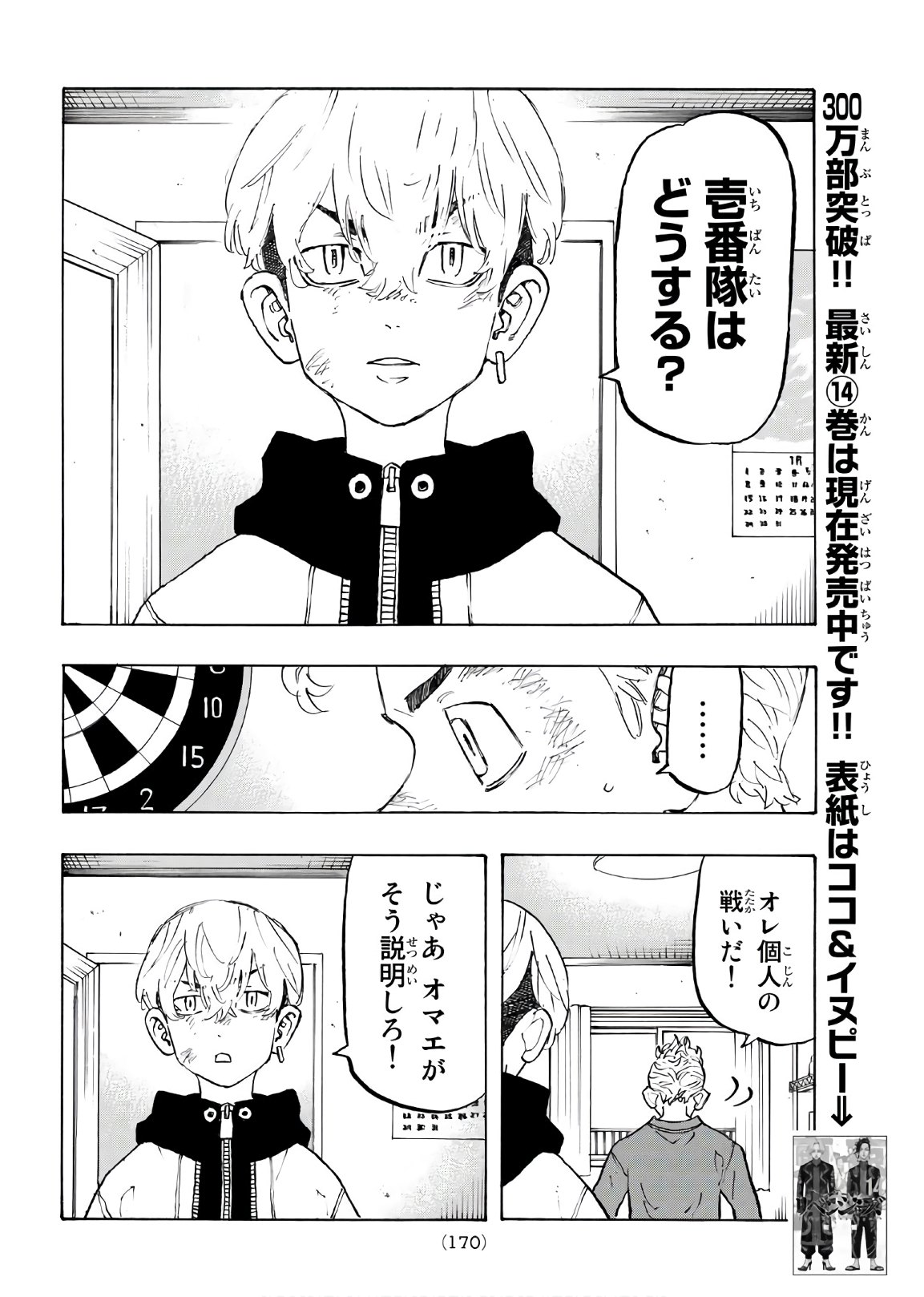 東京卍リベンジャーズ 第138話 - Page 8