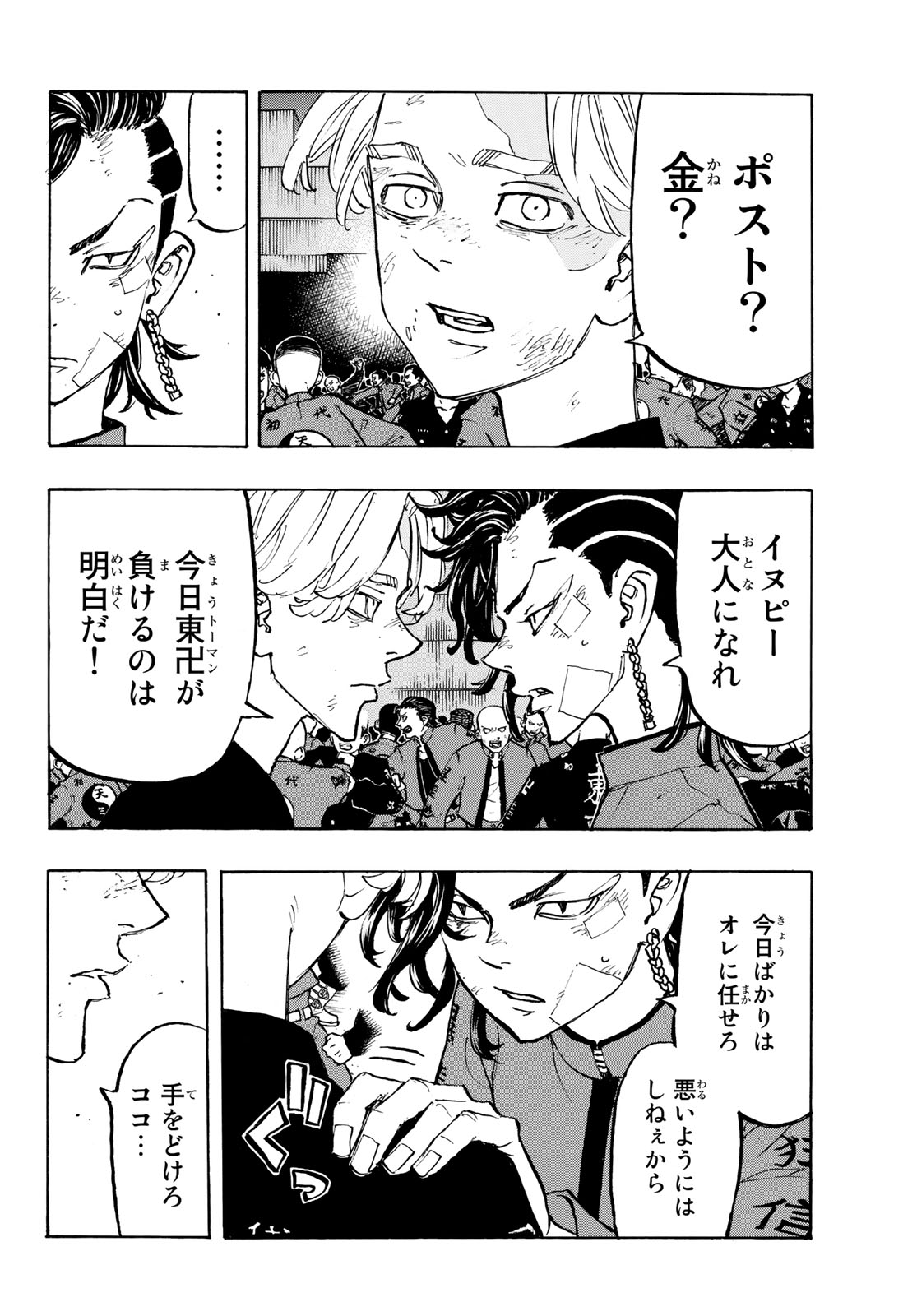 東京卍リベンジャーズ 第157話 - Page 6