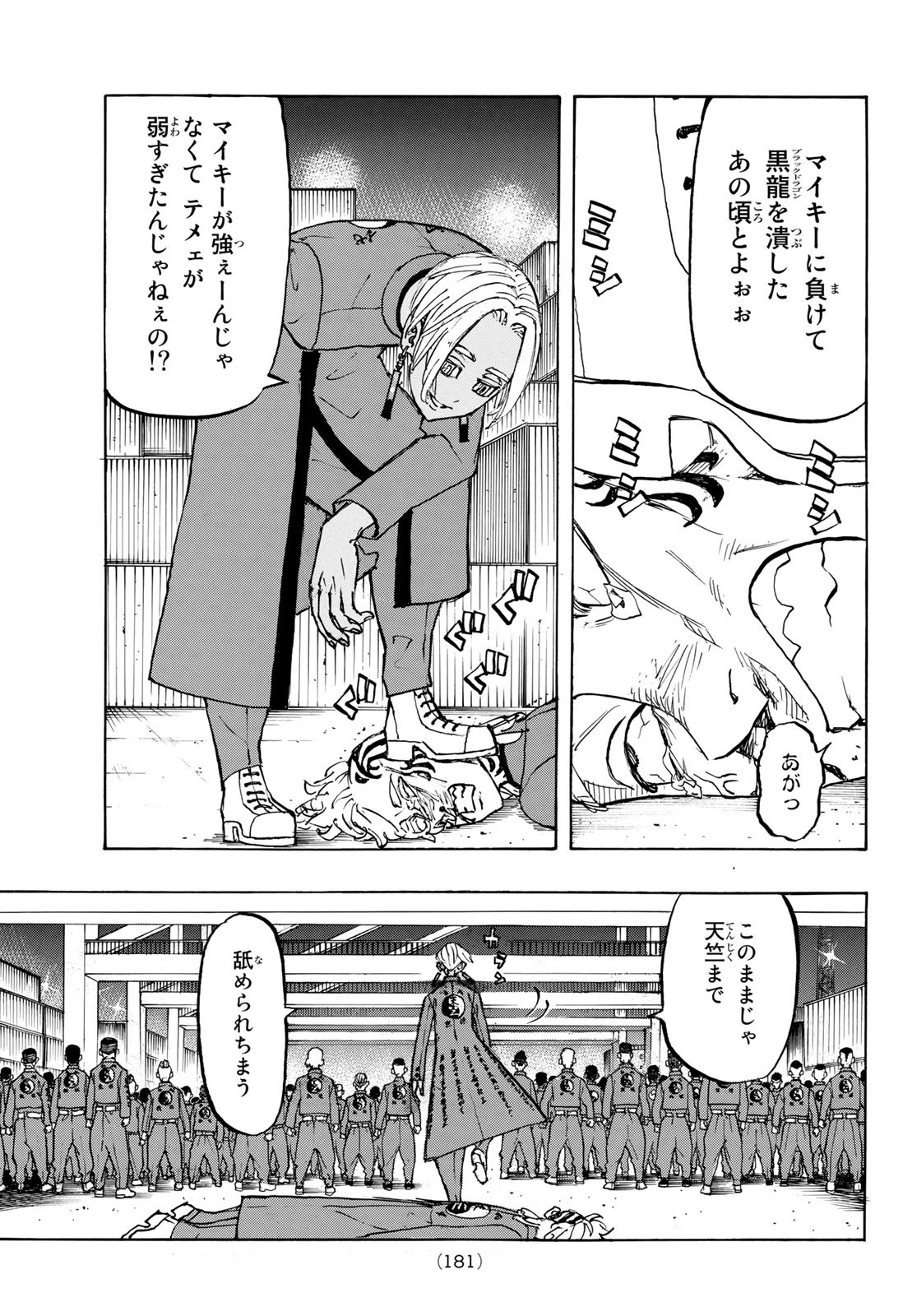 東京卍リベンジャーズ 第155話 - Page 13