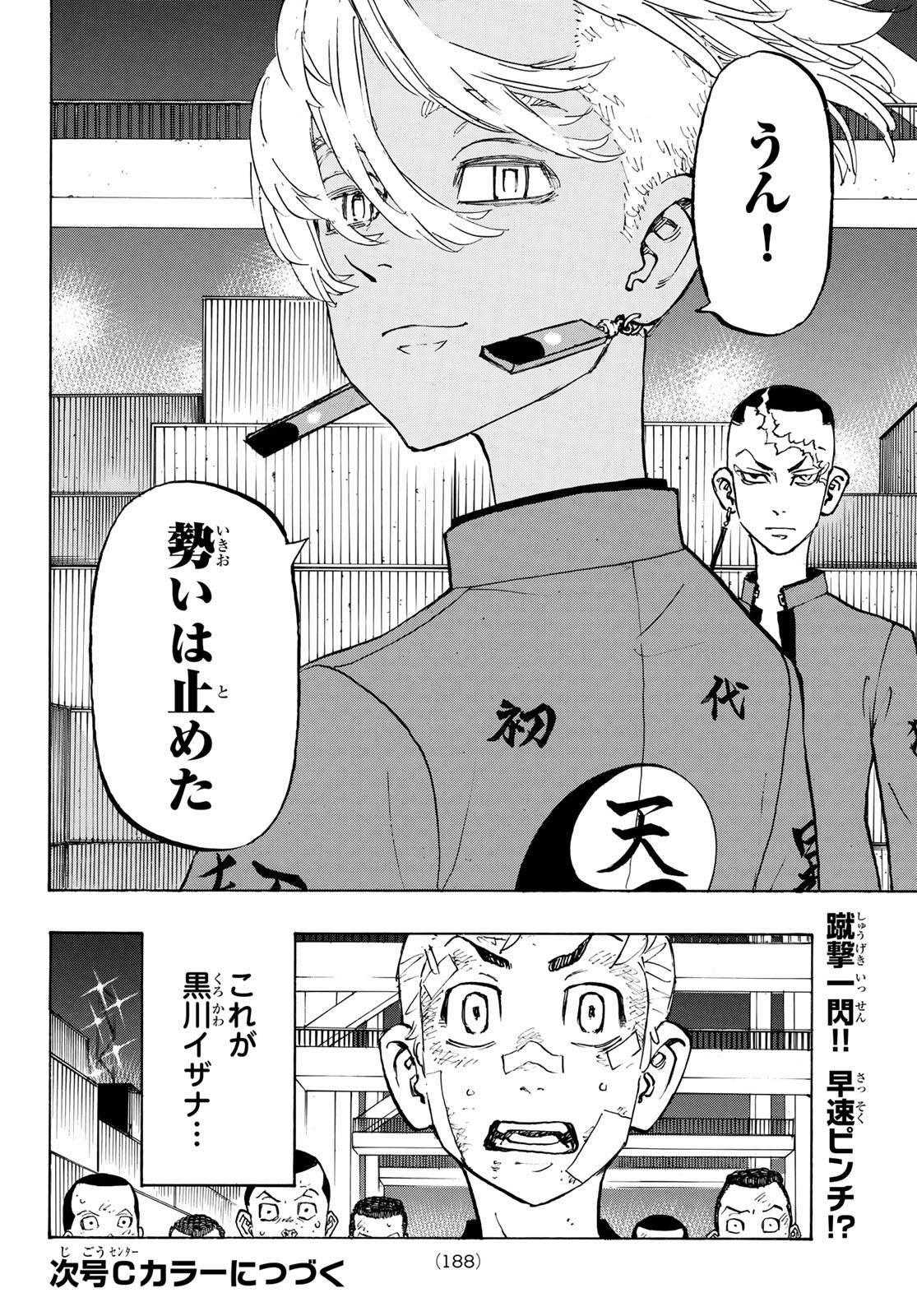 東京卍リベンジャーズ 第155話 - Page 20