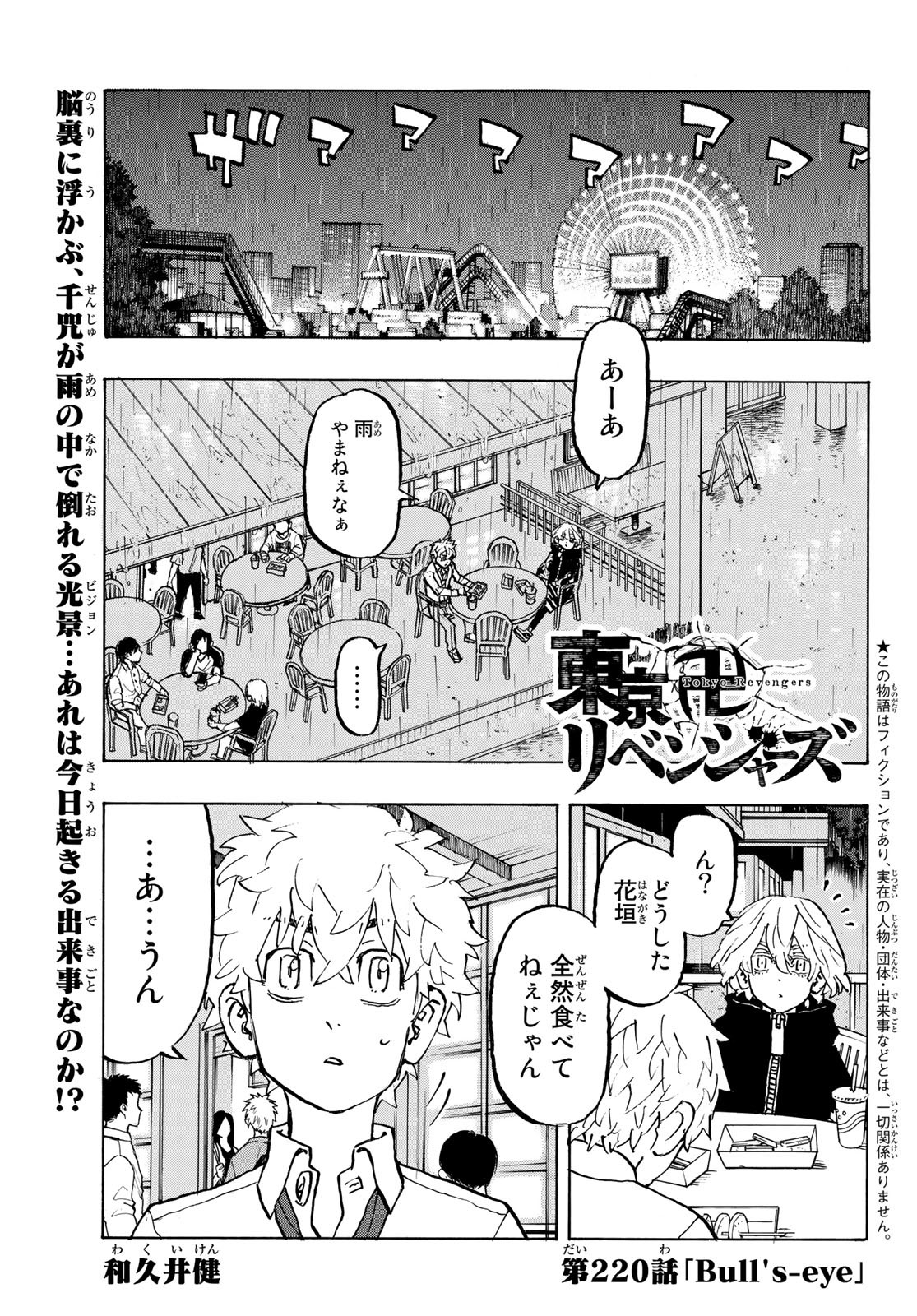 東京卍リベンジャーズ 第220話 - Page 1