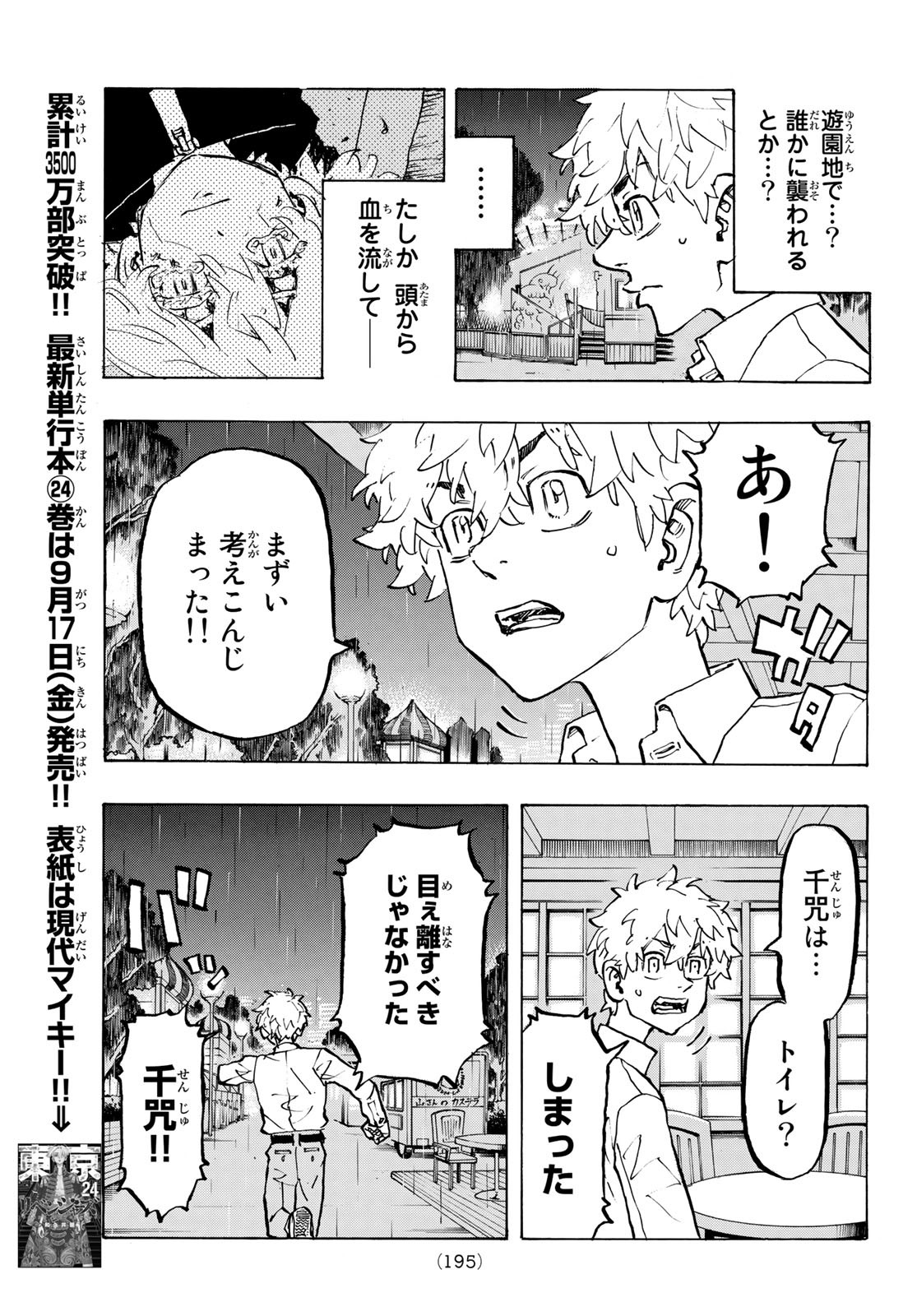 東京卍リベンジャーズ 第220話 - Page 3